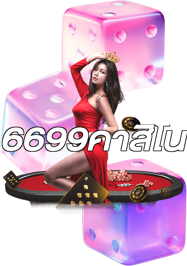6699คาสิโน